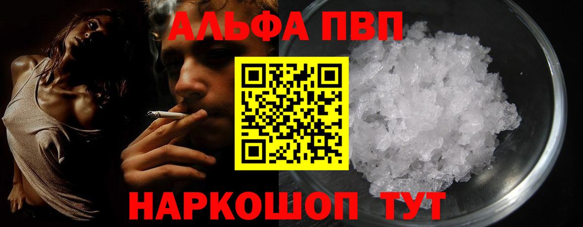 Alfa_PVP кристаллы  что такое наркотик  Alpha-PVP VHQ  А ПВП  Мелеуз  А ПВП мука 