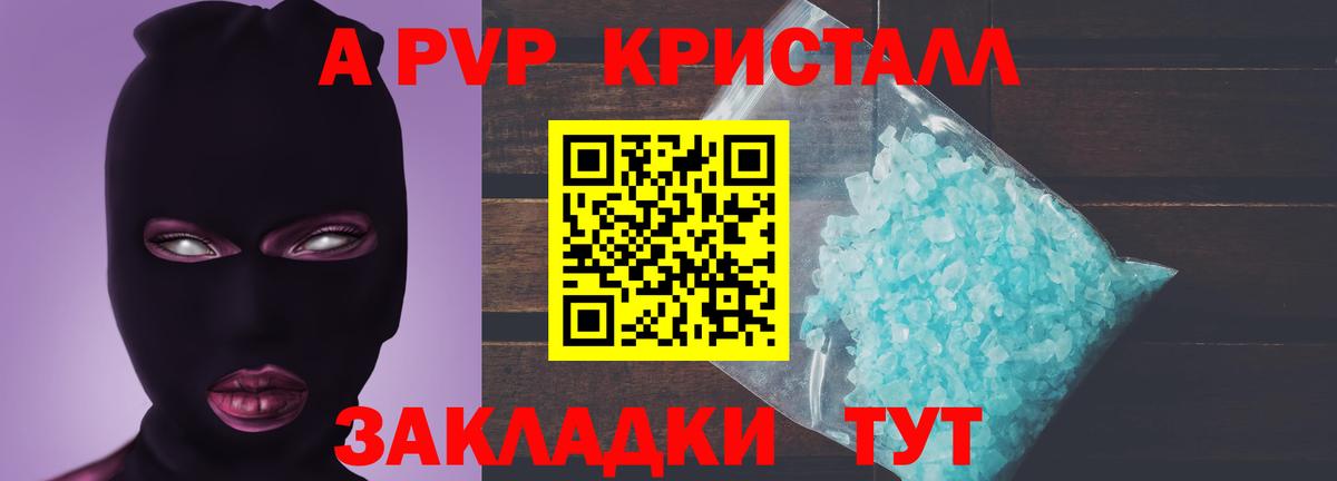 APVP кристаллы  A PVP Crystall  Мелеуз  А ПВП СК  Вход с VPN 