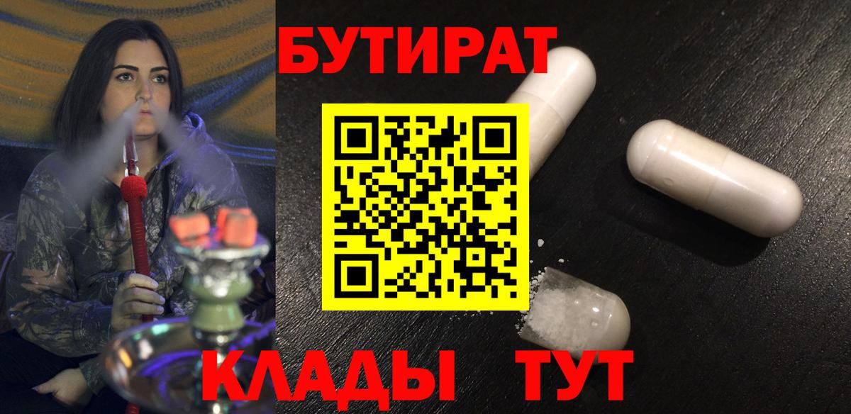 Бутират 99% Мелеуз