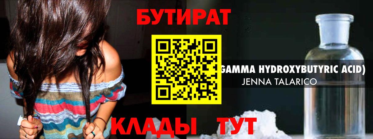 БУТИРАТ буратино Мелеуз