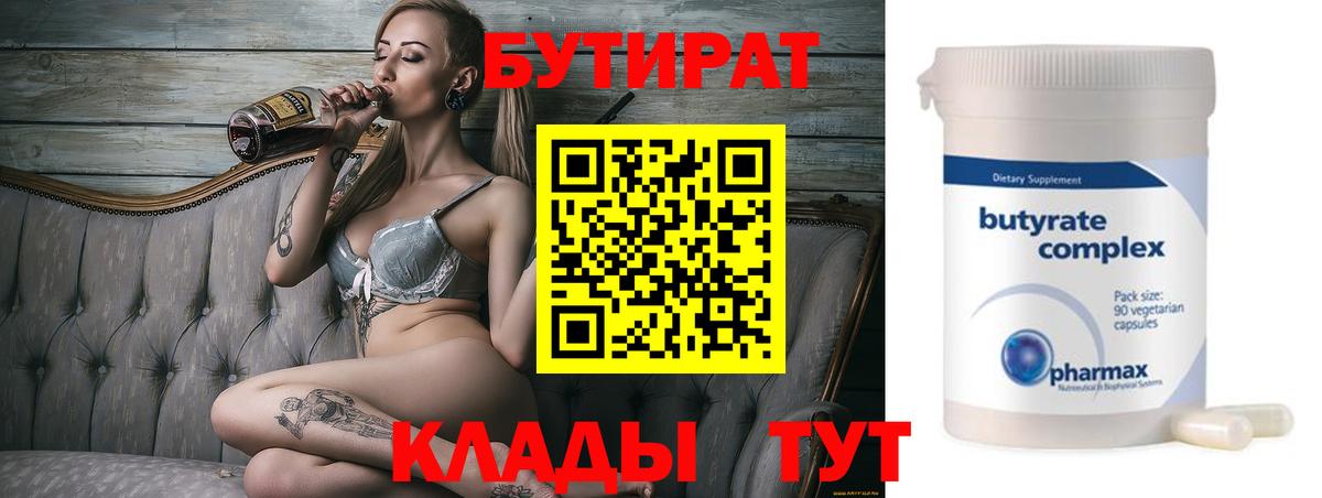 Бутират бутандиол  Вход с VPN  Мелеуз 
