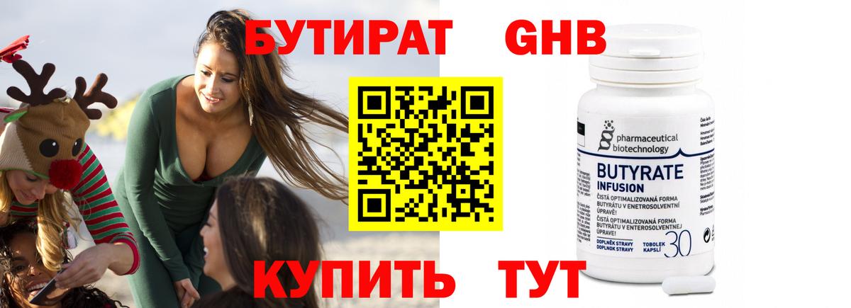 Бутират буратино  БУТИРАТ  Мелеуз 