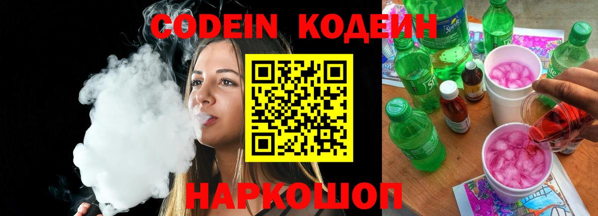 Мелеуз  Кодеиновый сироп Lean напиток Lean (лин)  Кодеин напиток Lean (лин)  Вход с VPN 