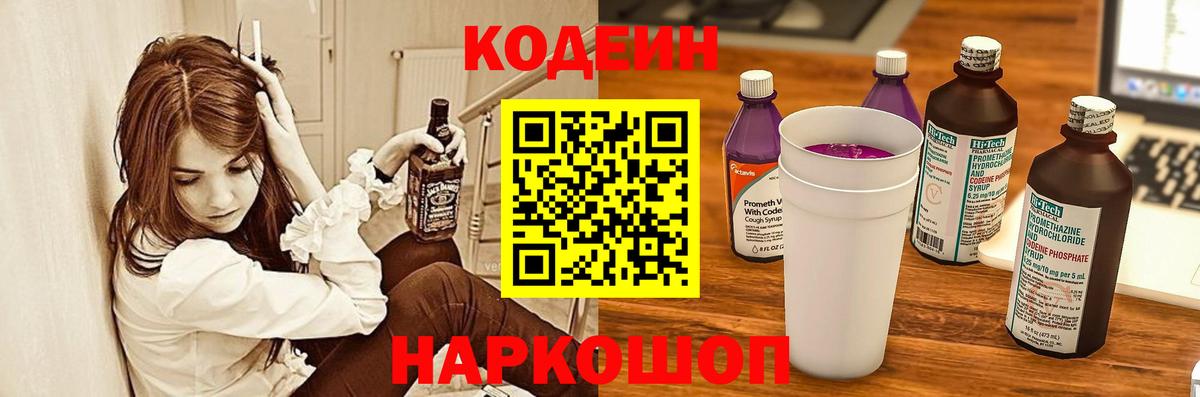 Кодеиновый сироп Lean Purple Drank Мелеуз