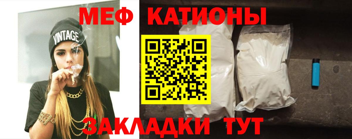 Меф мяу мяу мука Мелеуз