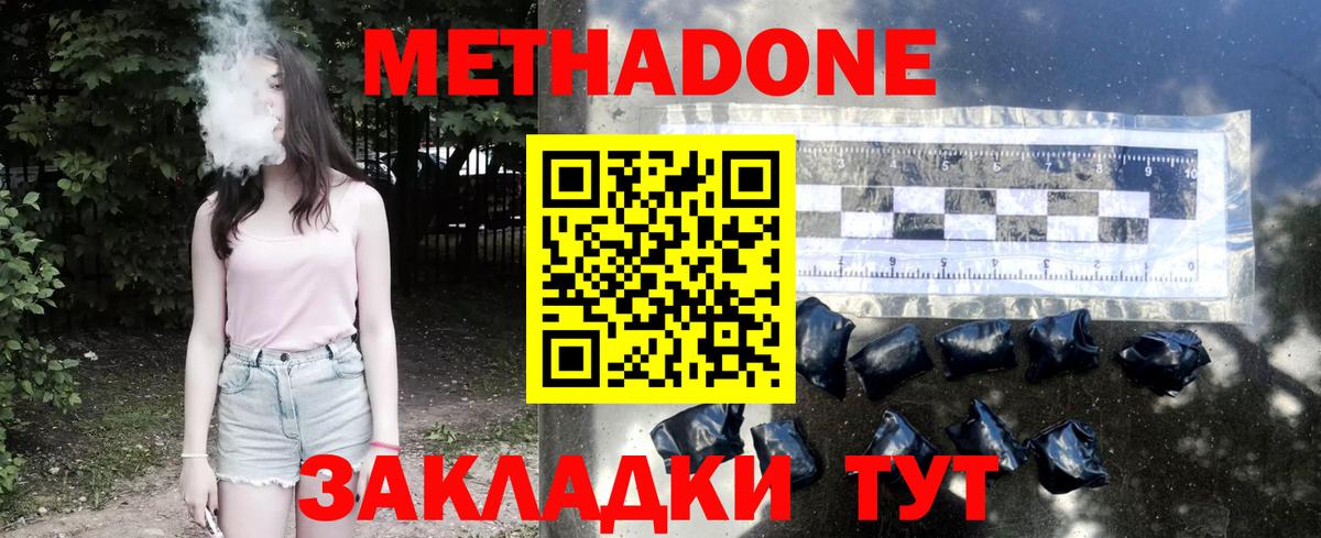 Мелеуз  Метадон кристалл  МЕТАДОН methadone  Вход с VPN 