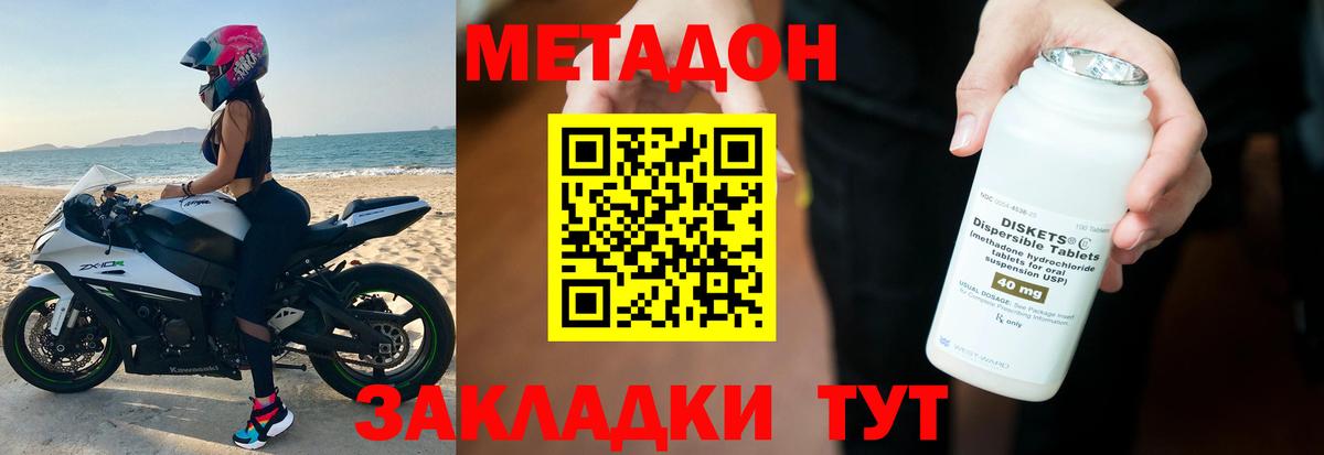 Метадон methadone Мелеуз